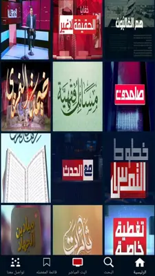 شاهد المسيرة android App screenshot 3