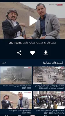 شاهد المسيرة android App screenshot 5