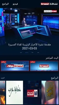 شاهد المسيرة android App screenshot 7